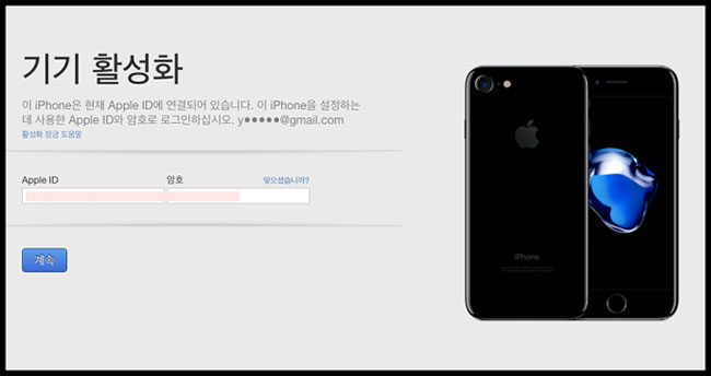 활성화 잠금 해제