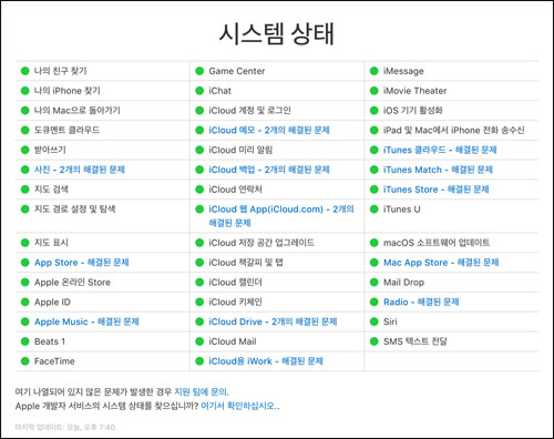 애플 시스템 상태