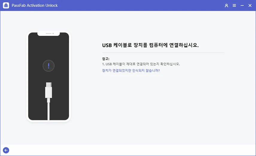 USB 케이블로 장치 연결