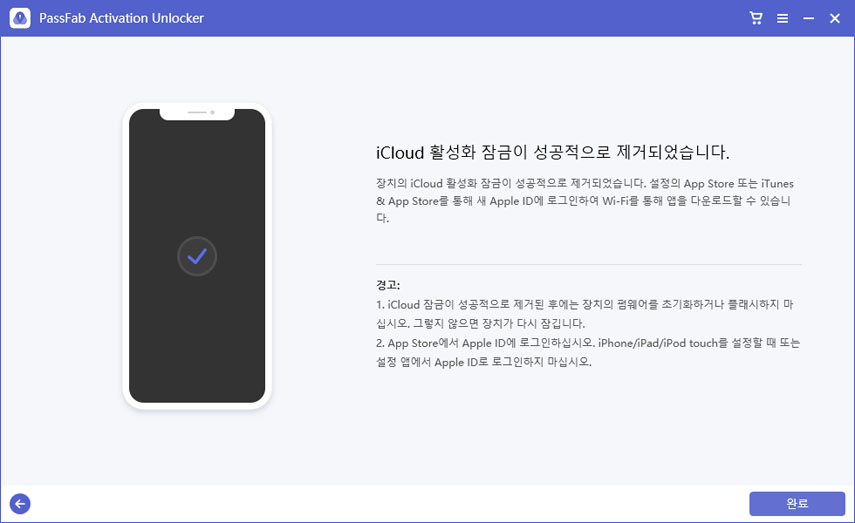성공적으로 제거
