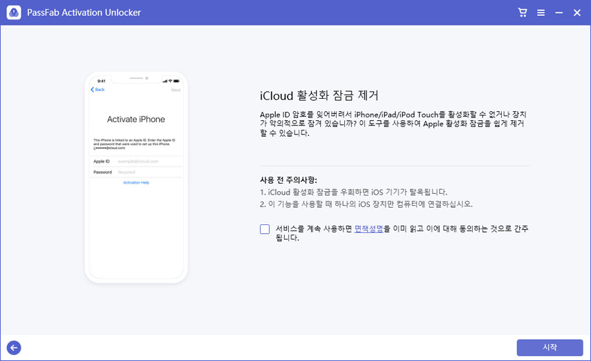 시작 버튼을 클릭합니다