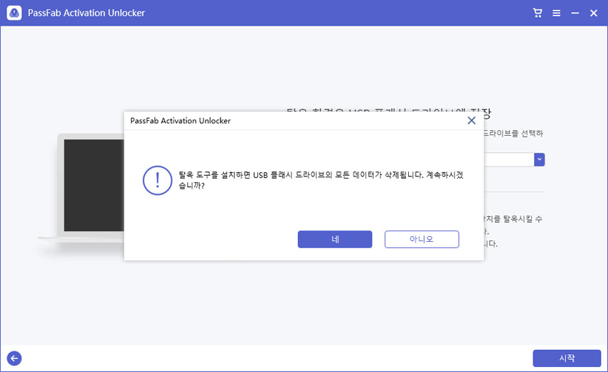 passfab 활성화 잠금 해제 프로그램　
