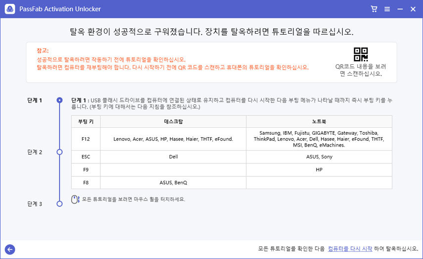 튜토리얼에 따라 장치를 탈옥