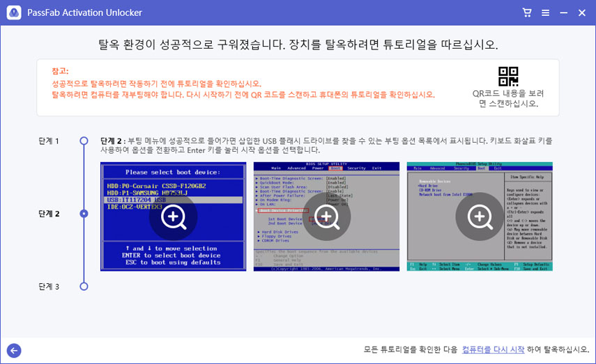 기기 탈옥 2단계