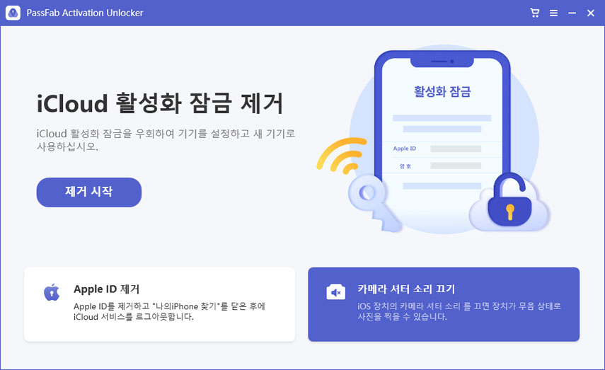 passfab 카메라 셔터 소리 끄기　