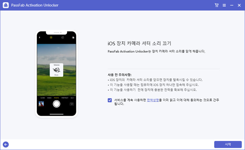 passfab 카메라 셔터 소리 끄기　