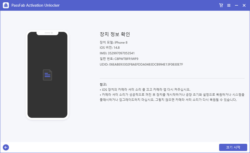 사용하는 기기의 정보 확인