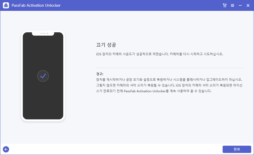 passfab 카메라 셔터 소리 끄기　