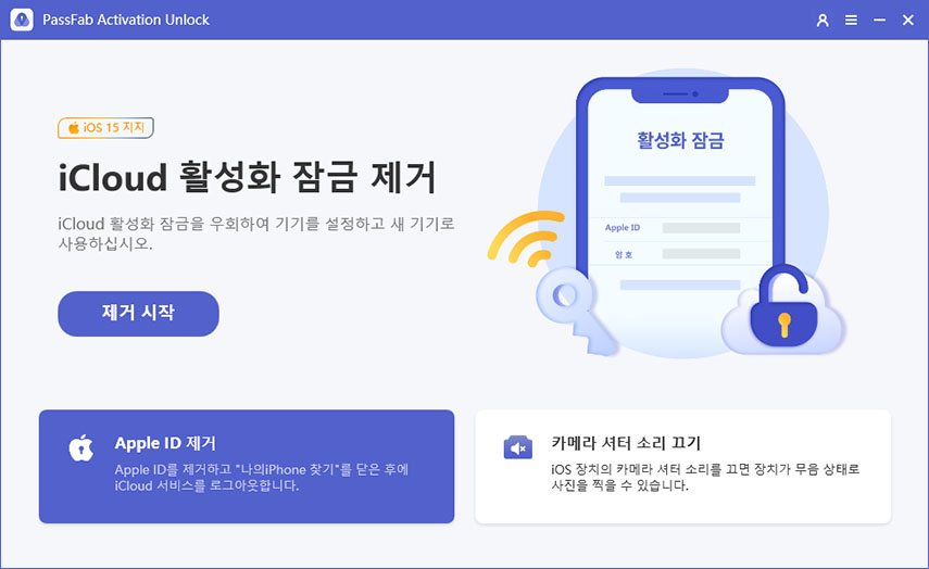 Apple ID 잠금 해제를 선택합니다