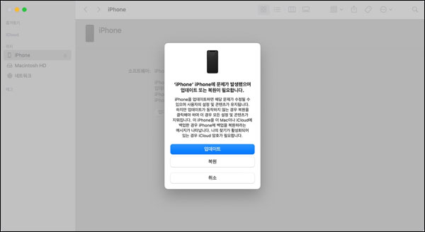 아이폰 복원하거나 업데이트