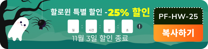 할로윈 세일