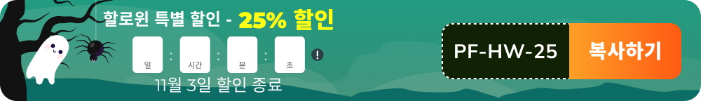 할로윈 세일