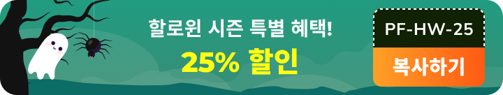 할로윈 세일