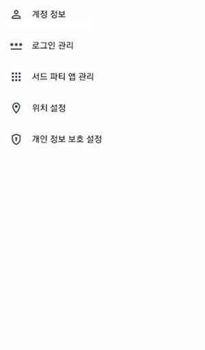 계정 정보 옵션