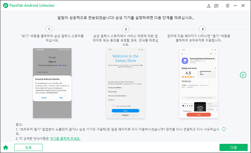 PassFab 구글락 해제 도구