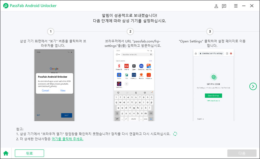 PassFab 구글락 해제 도구