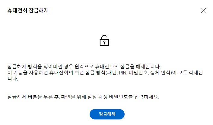 갤럭시 잠금 해제