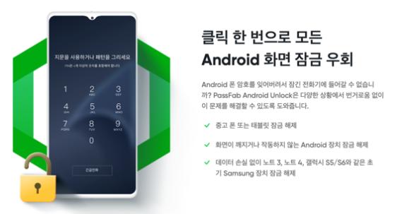 PassFab Android Unlock-PIN 번호 초기화