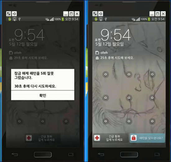 백업 PIN로 패턴 우회