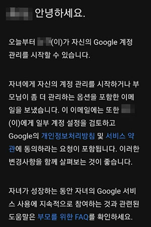 자녀 생일 변경으로 해제하기