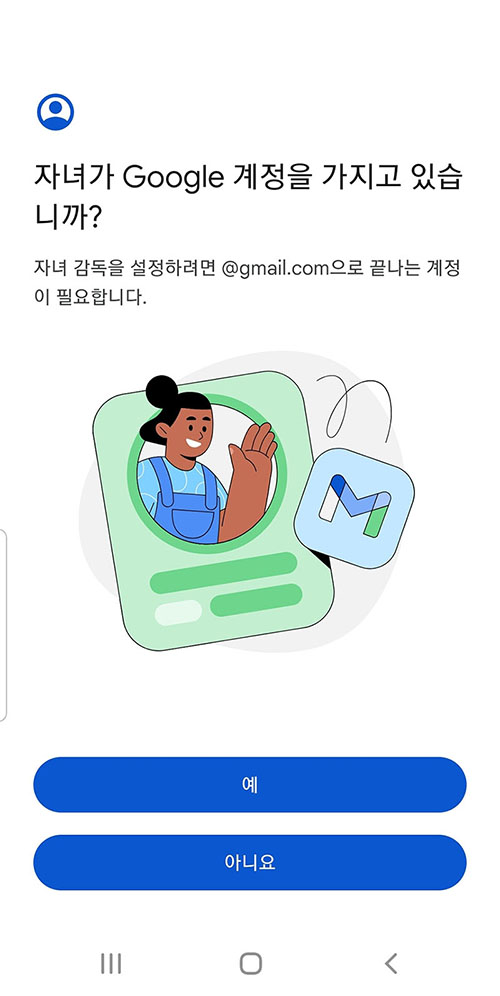 자녀 계정 추가