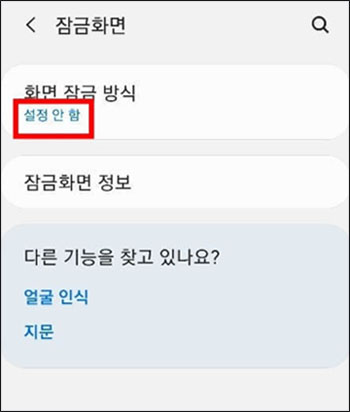 설정 안함으로 변경 확인