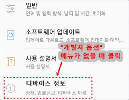 개발자 옵션을 통해 구글락 해제 