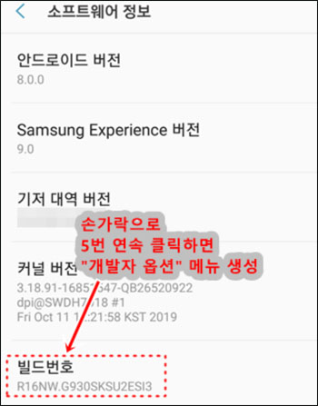 개발자 옵션을 통해 구글락 해제　