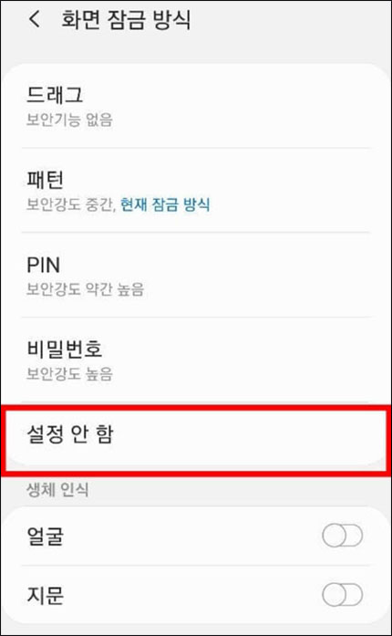설정 안함 메뉴를 누릅니다.