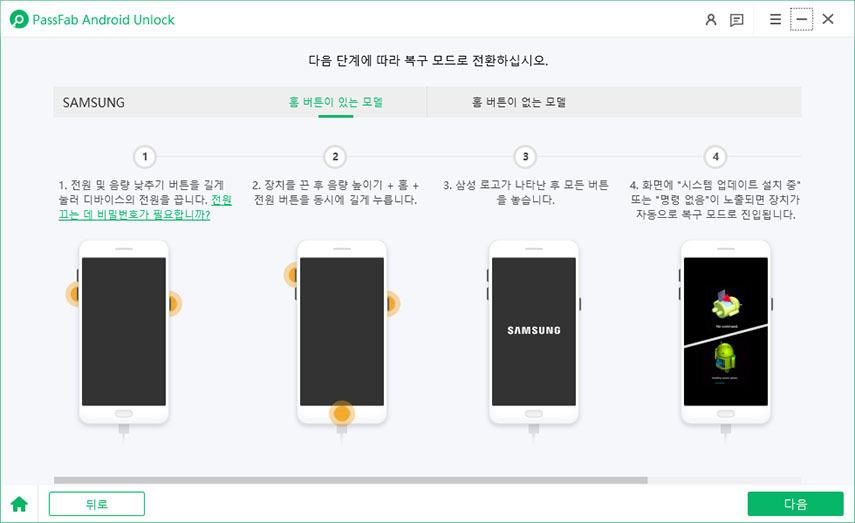 복구 모드로 들어갑니다