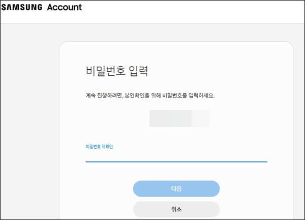 삼성 계정 비밀번호 입력