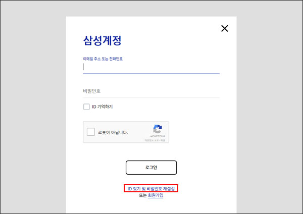 아이디 찾기 또는 비밀번호 재설정