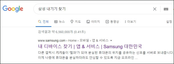 내 디바이스 찾기　