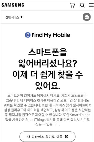 내 디바이스 찾기　
