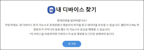 내 기기 찾기