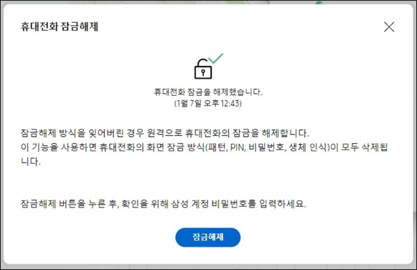 내 디바이스 찾기　