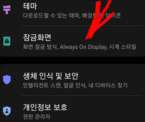 갤럭시 잠금 화면 설정　