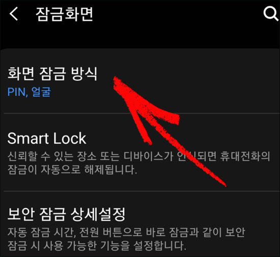 갤럭시 잠금 화면 설정　