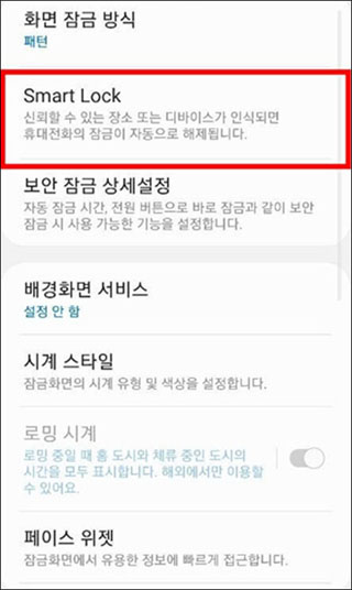 스마트락 기능을 이용하기