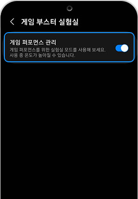 게임 퍼포먼스 관리