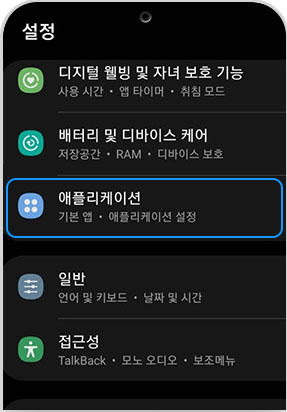 애플리케이션 엽니다