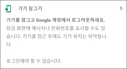 구글 계정으로 잠금 해제