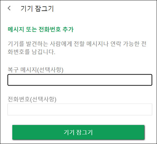 구글 계정으로 잠금 해제