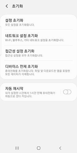갤럭시 기기 전체 초기화