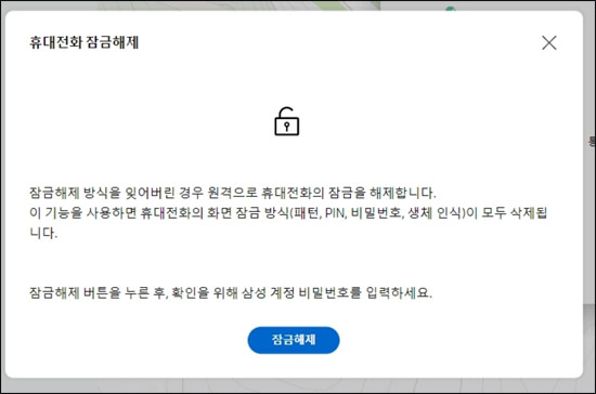 내 모바일 찾기