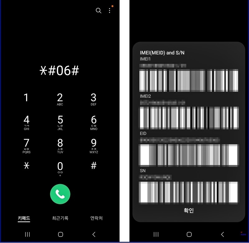 imei번호 확인