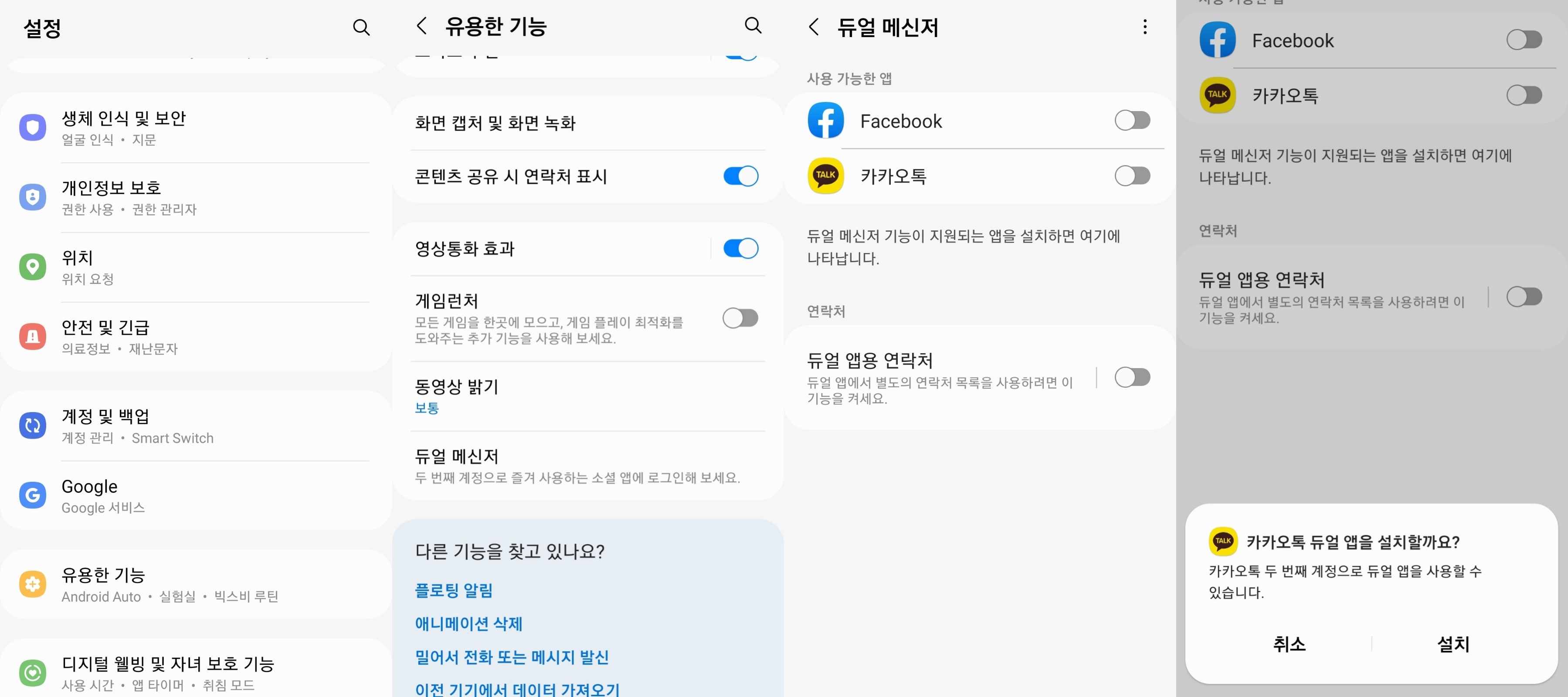 카카오톡 계정 두개-갤럭시 잠금 패턴