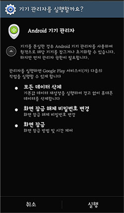 잠긴 Android 기기를 찾을 준비를 하세요