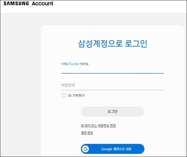 삼성 계정에 로그인