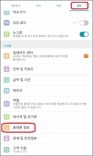 lg폰 구글락 해제